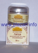 Омолаживающая маска Плацентоль для лица